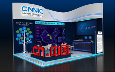 CNNIC以中華優(yōu)秀文化引領自主創(chuàng)新 “.中國”與世界同行 網絡信息技術研發(fā)及技術服務